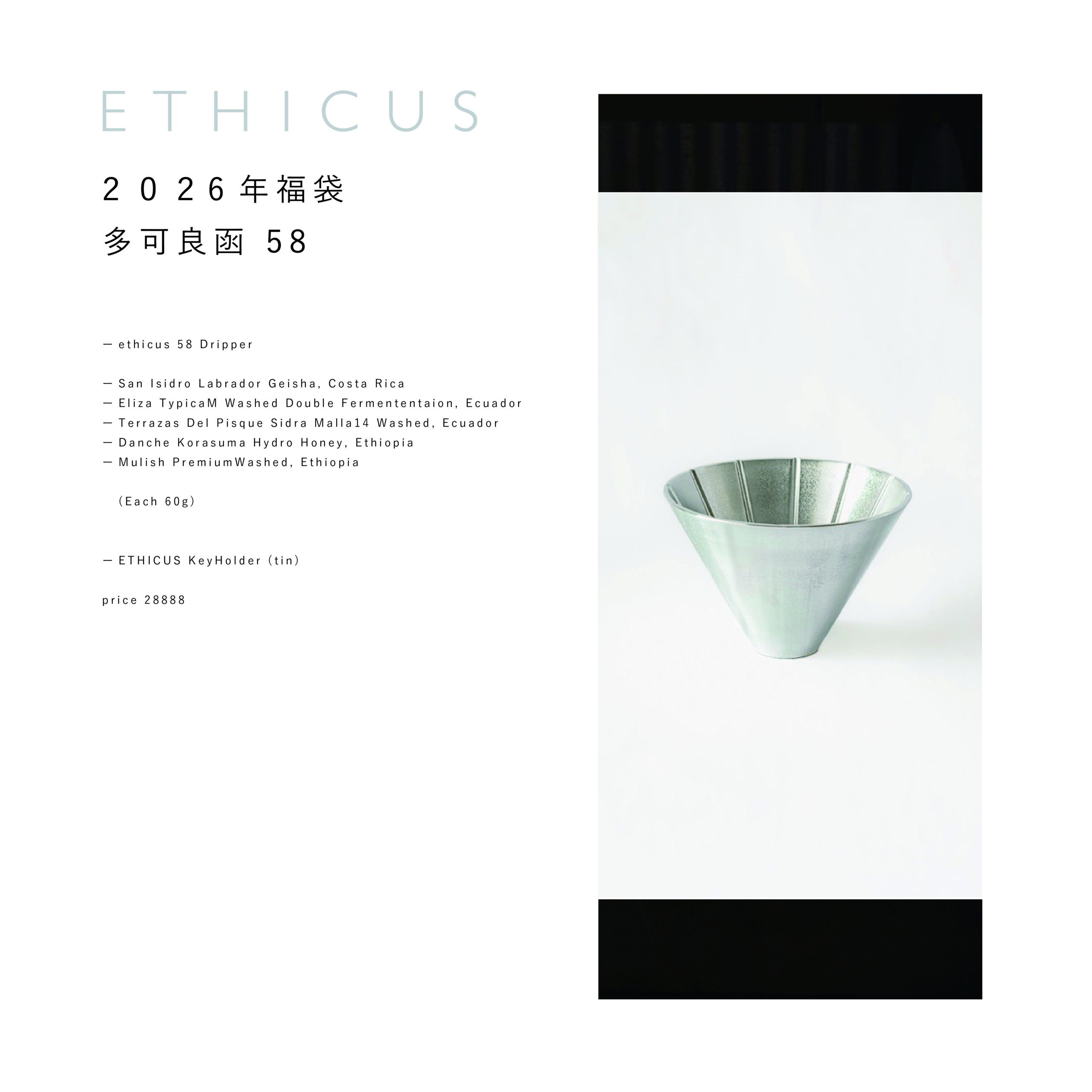 福袋2026 たからばこ58